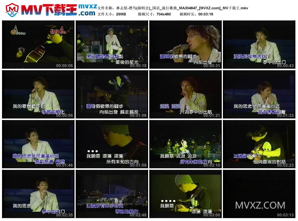 林志炫-漂鸟(演唱会)_国语_流行歌曲_MA304847